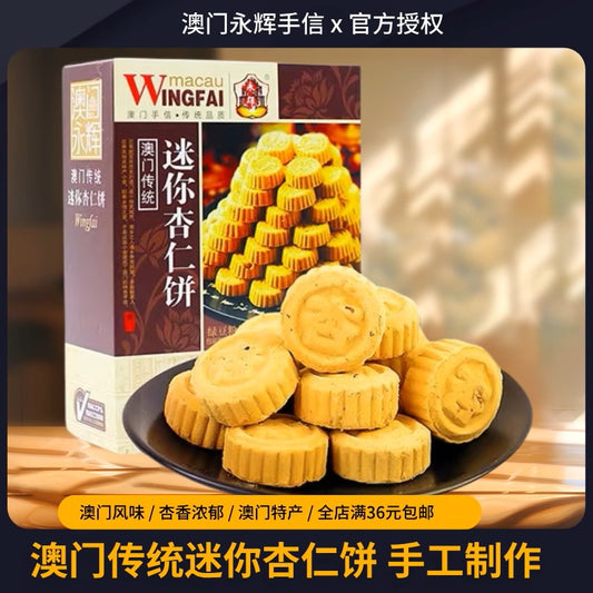 Macau Almond Cookies